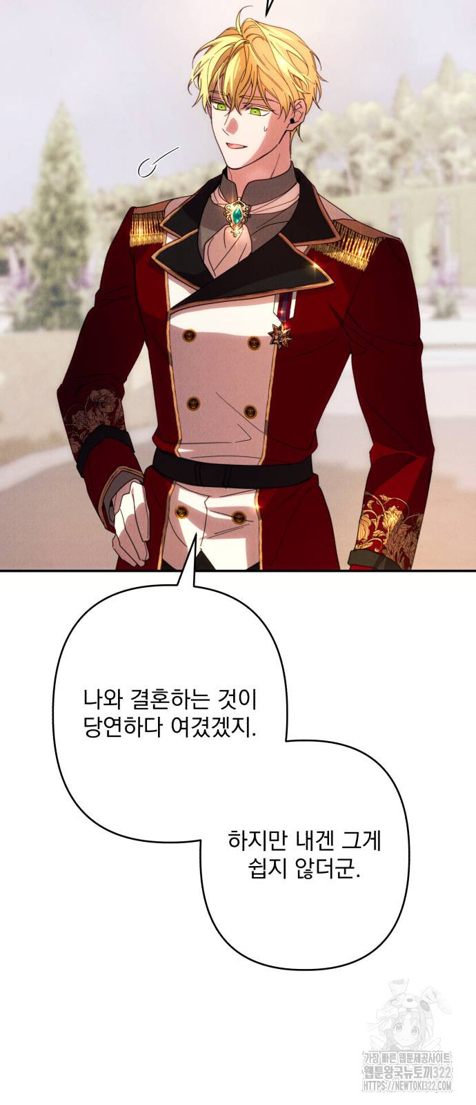 북부 공작님을 유혹하겠습니다 62화 15