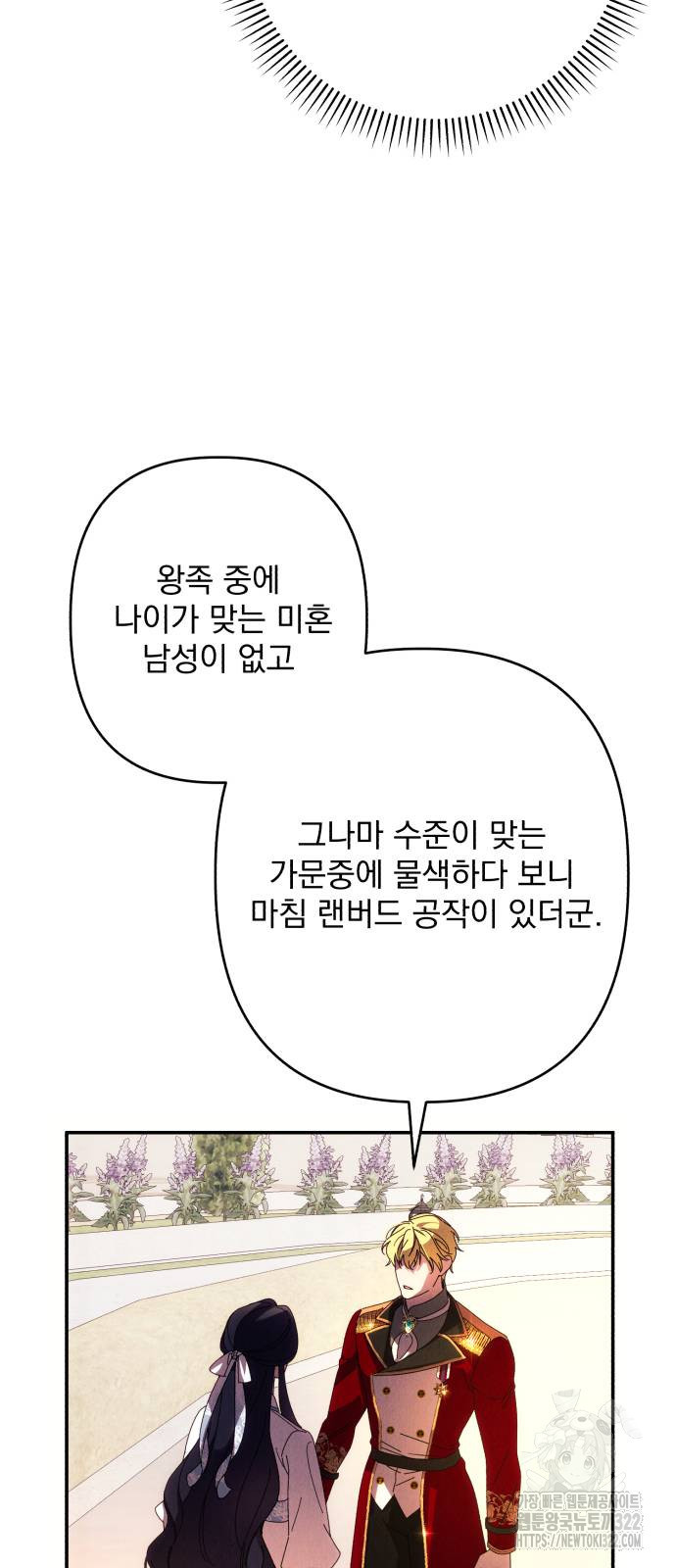 북부 공작님을 유혹하겠습니다 62화 17