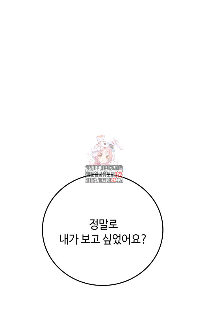 네 입술에 물들어 10화 1