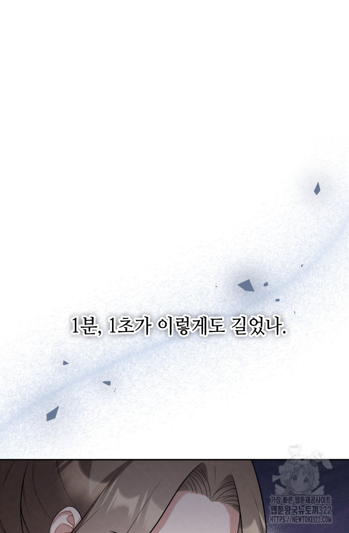 네 입술에 물들어 10화 5
