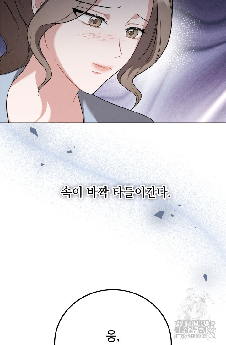 네 입술에 물들어 10화 6