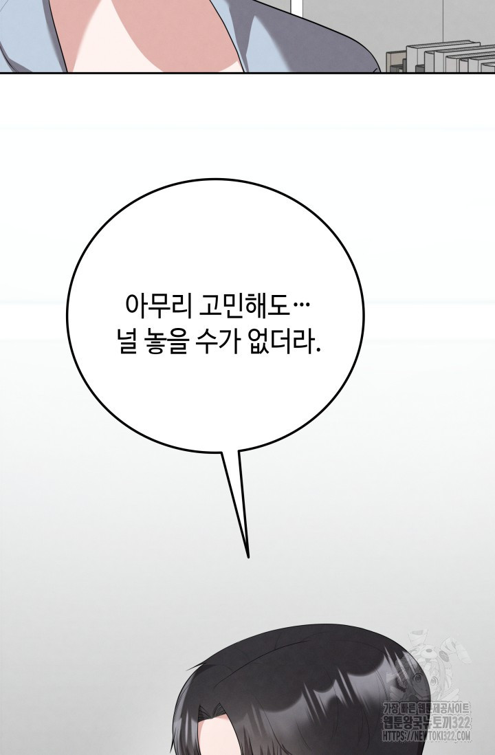 네 입술에 물들어 10화 8