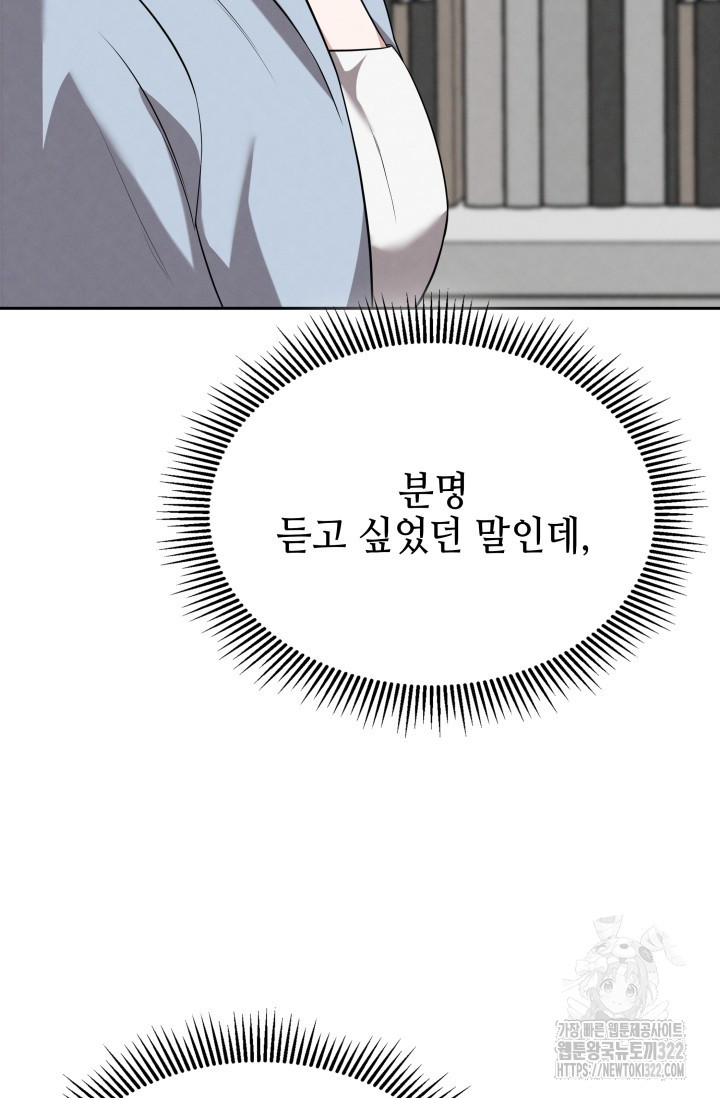 네 입술에 물들어 10화 11