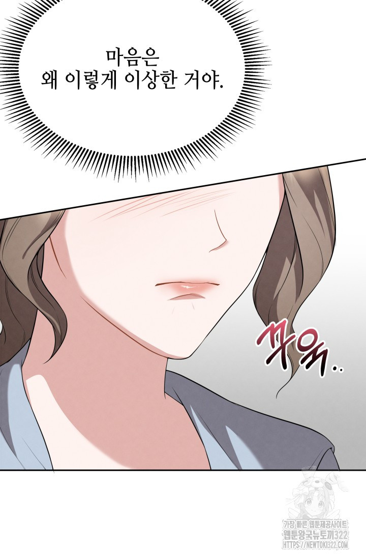 네 입술에 물들어 10화 12
