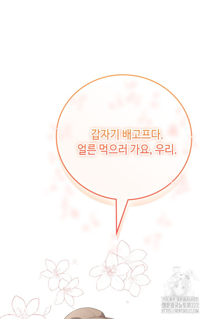 네 입술에 물들어 10화 13