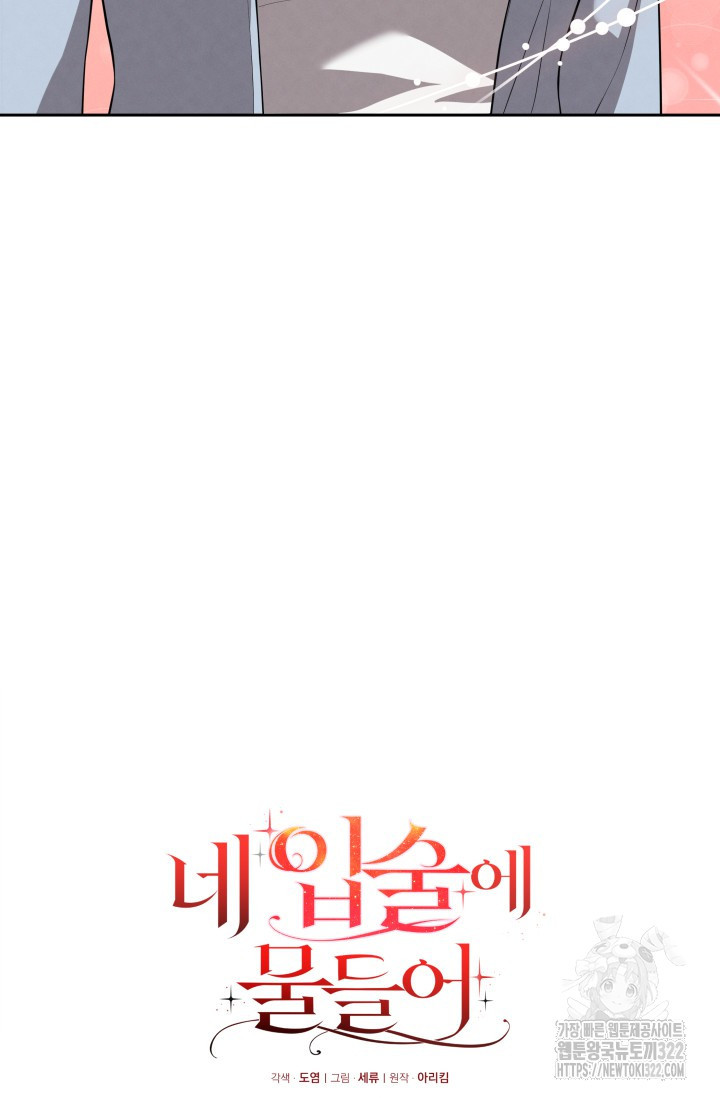 네 입술에 물들어 10화 15