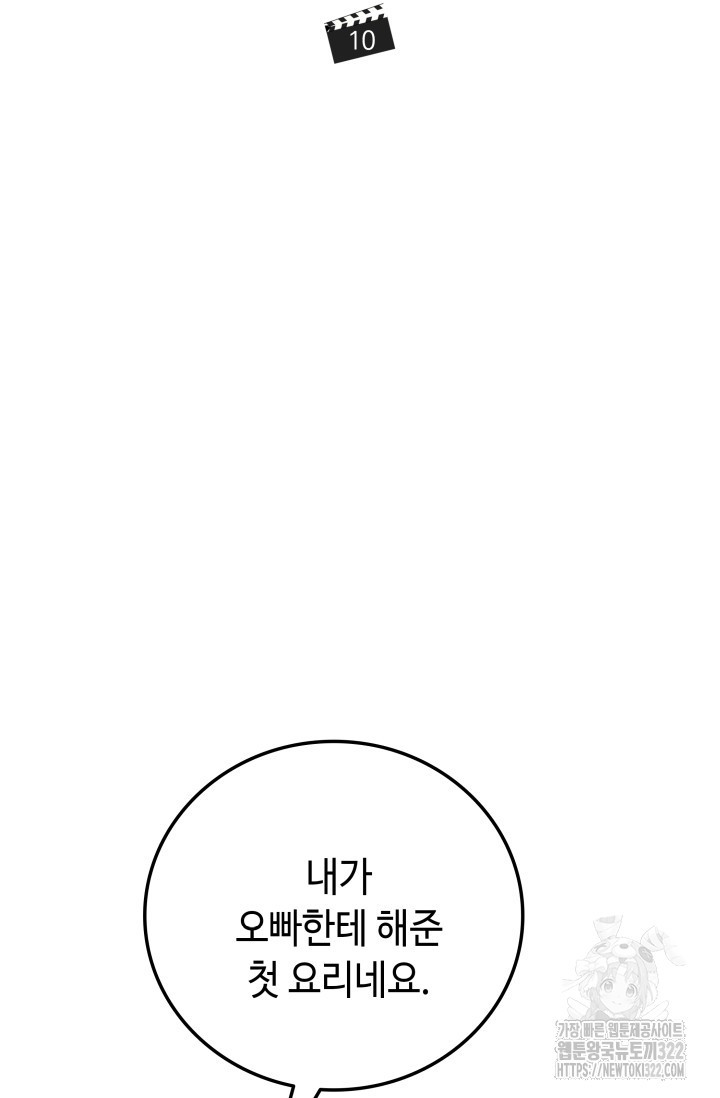 네 입술에 물들어 10화 16