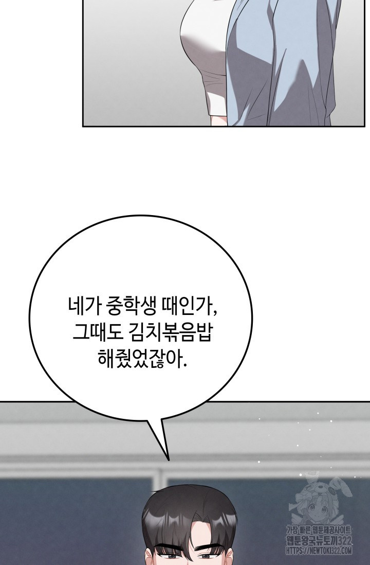 네 입술에 물들어 10화 20