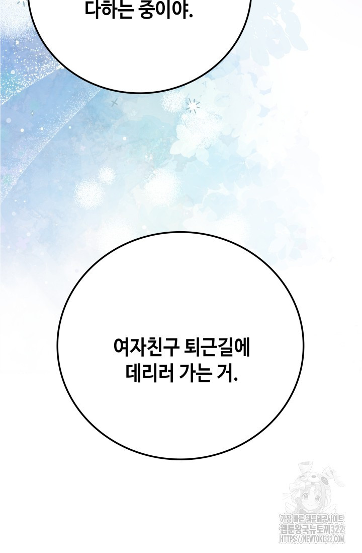 네 입술에 물들어 18화 3