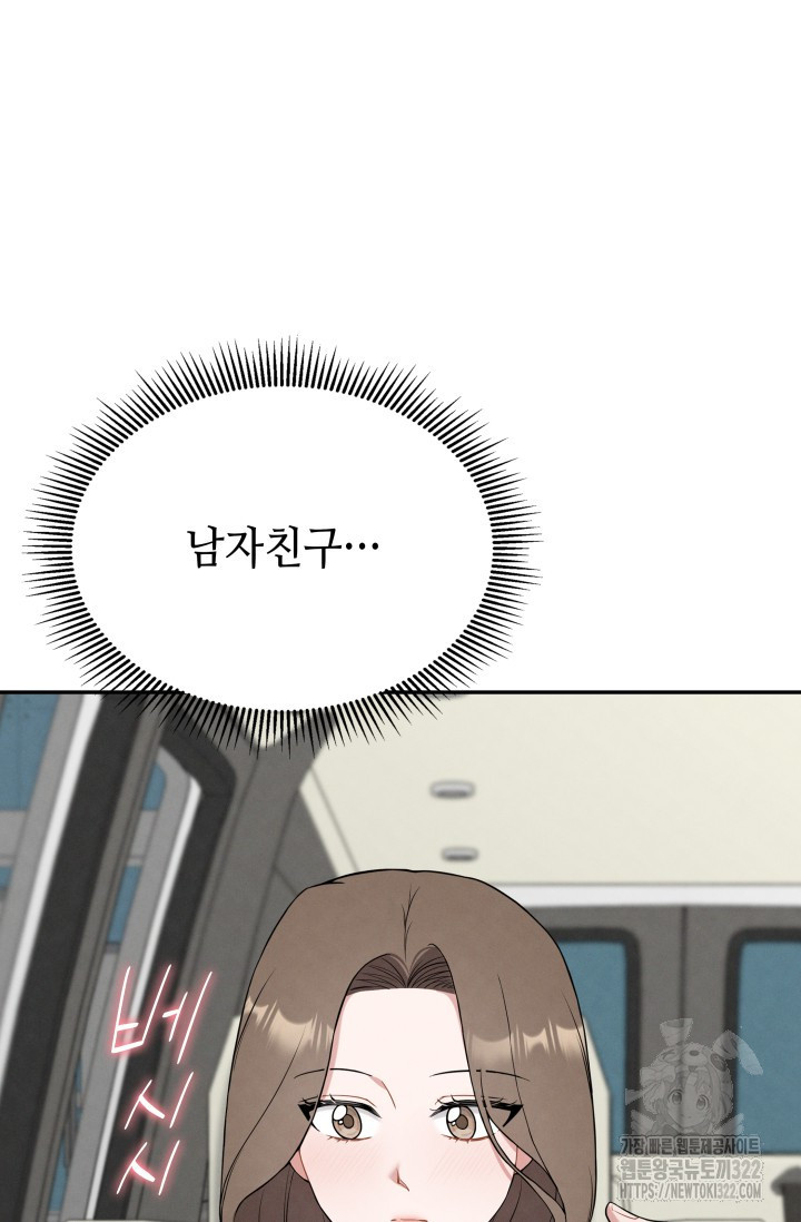 네 입술에 물들어 18화 4