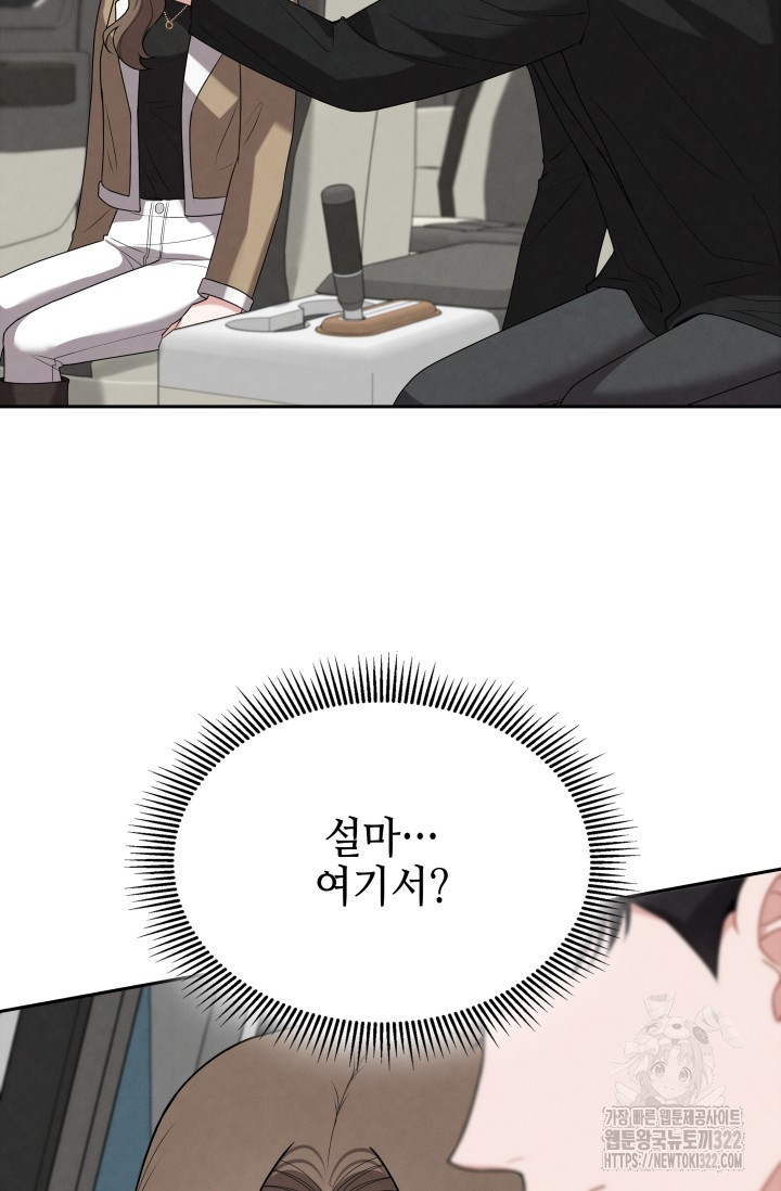 네 입술에 물들어 18화 6