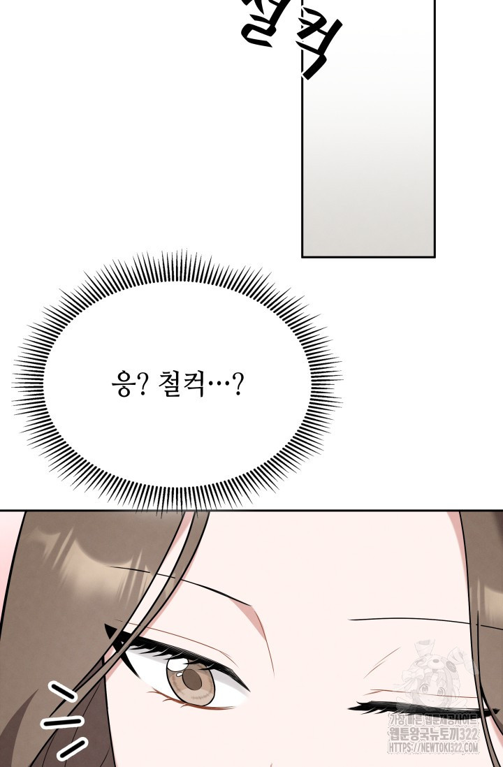 네 입술에 물들어 18화 8