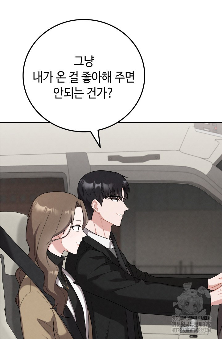 네 입술에 물들어 18화 16