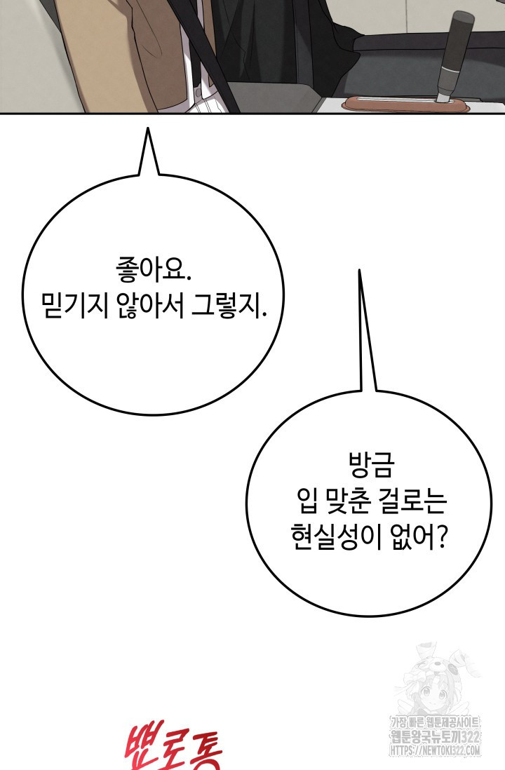 네 입술에 물들어 18화 17