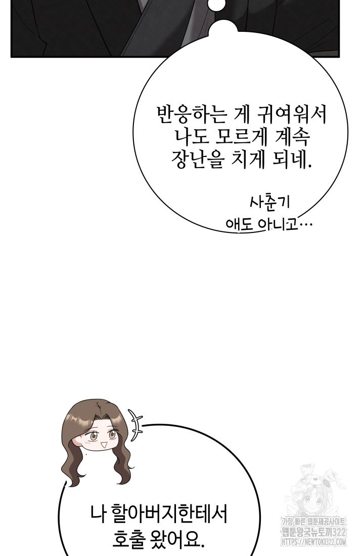 네 입술에 물들어 18화 19