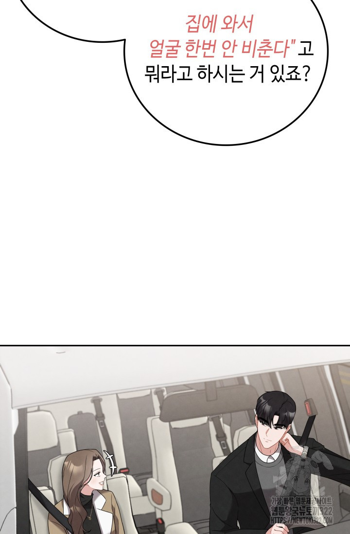 네 입술에 물들어 18화 21