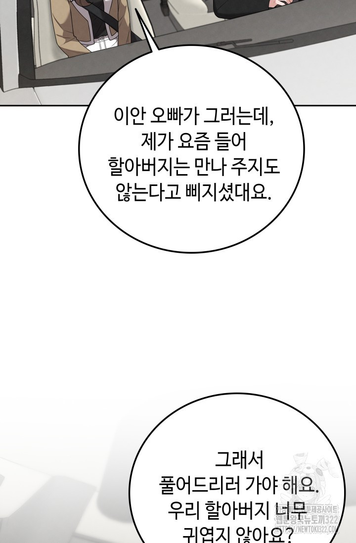 네 입술에 물들어 18화 22