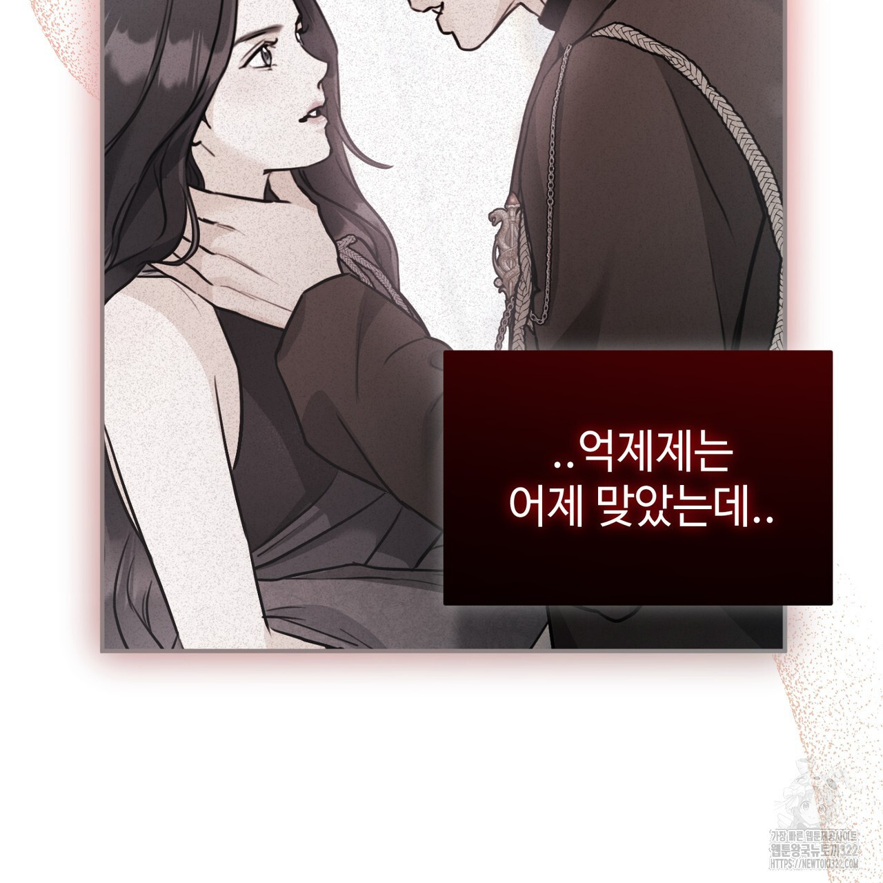 아킬레스건 2화 10