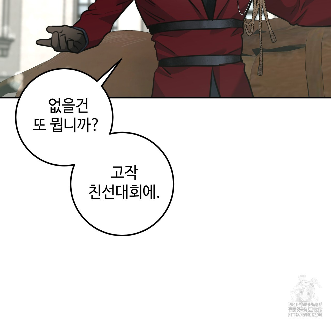 아킬레스건 2화 15