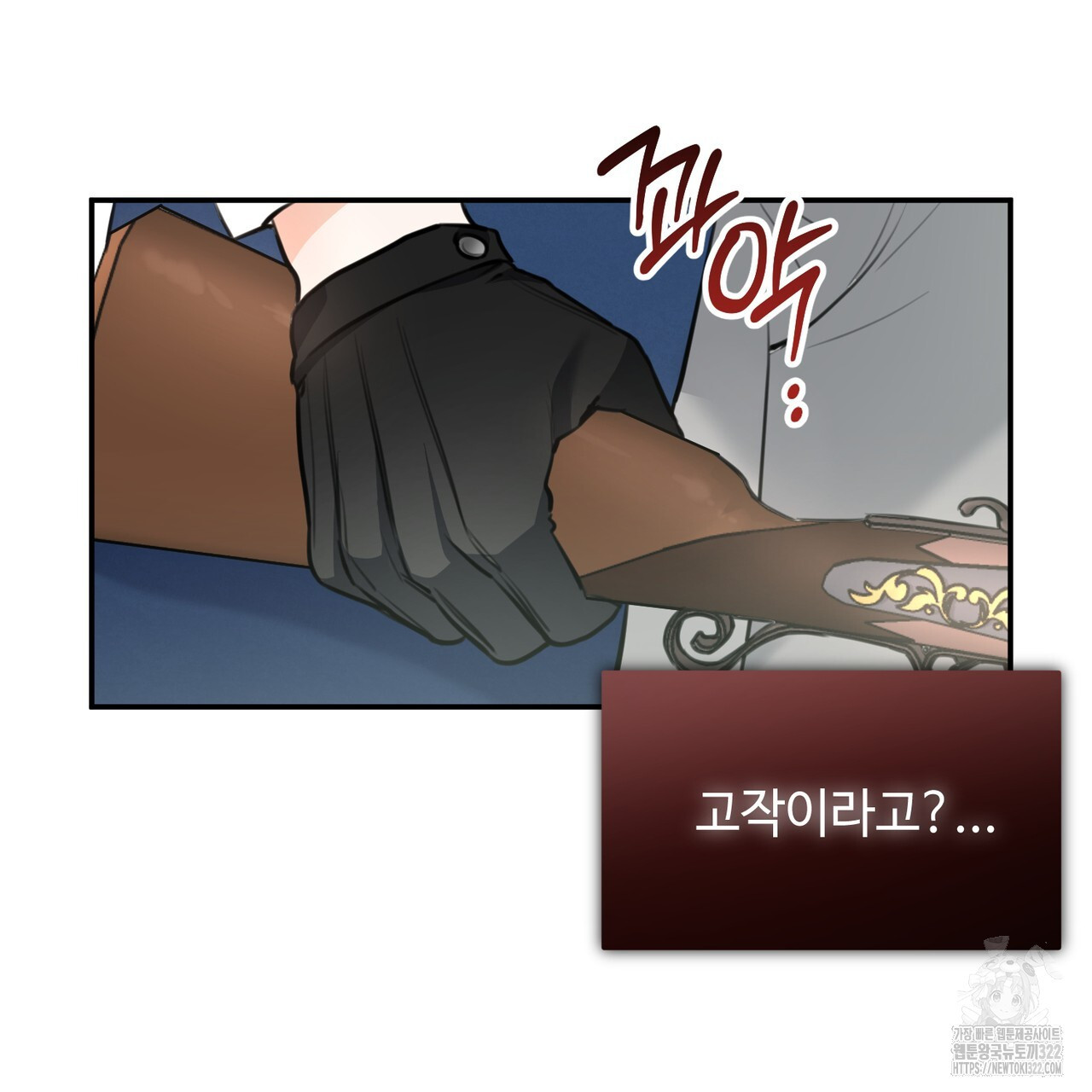 아킬레스건 2화 16