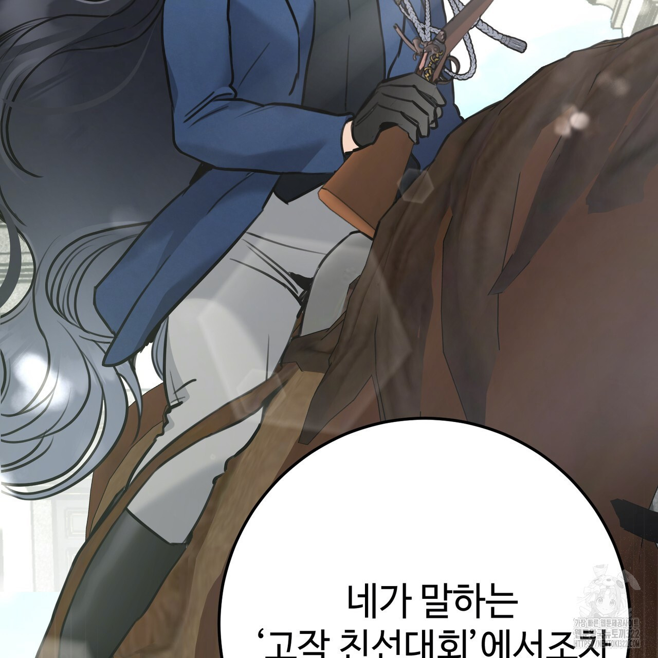 아킬레스건 2화 19
