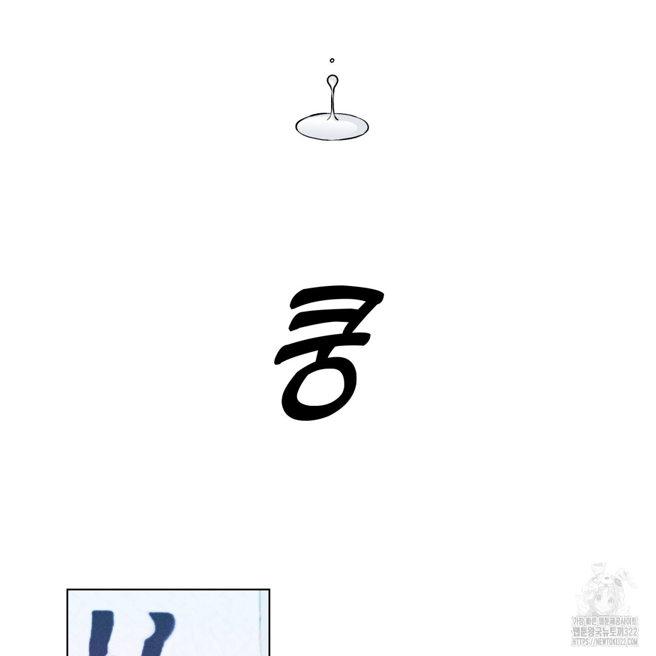 형의 애인 30화 60