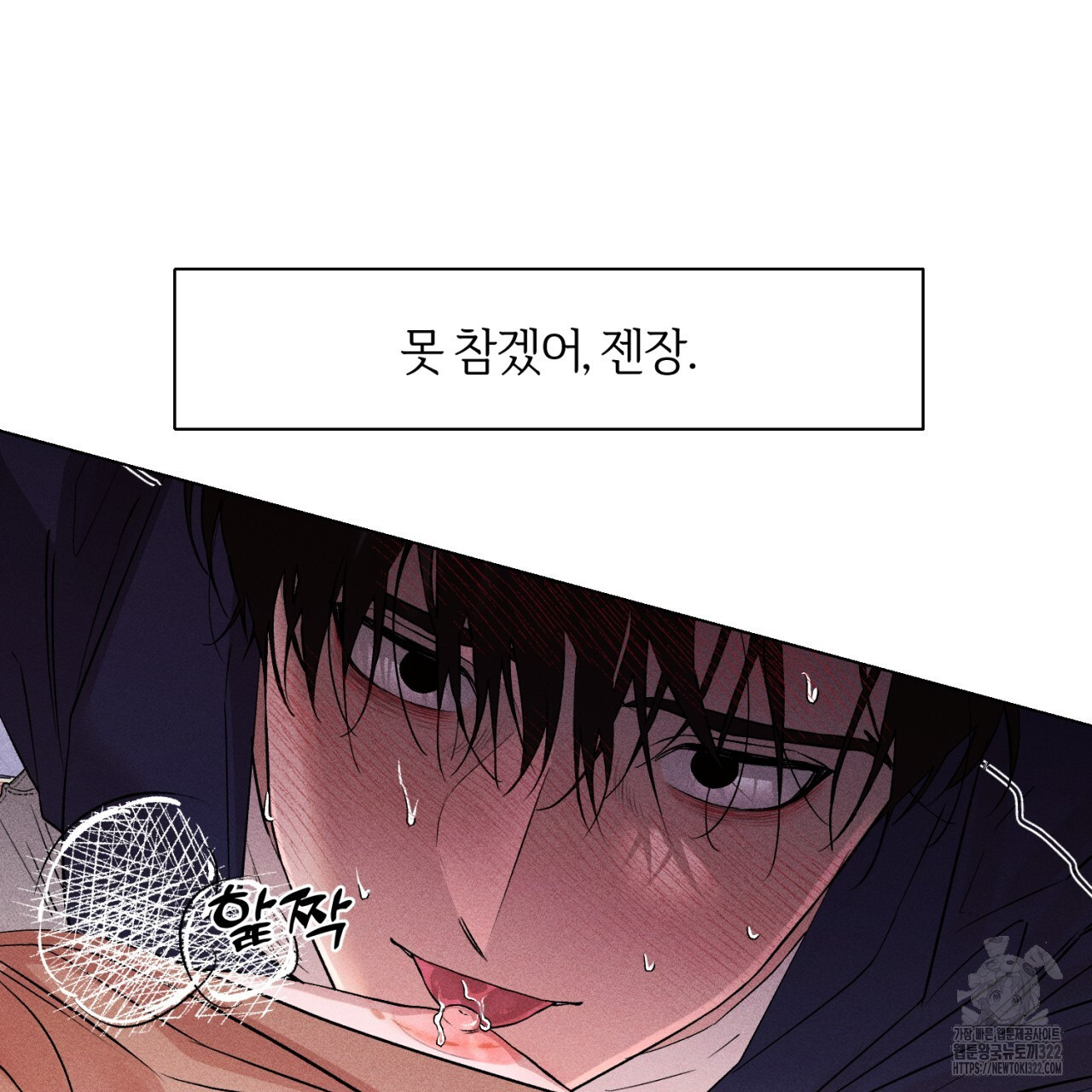 형의 애인 30화 70