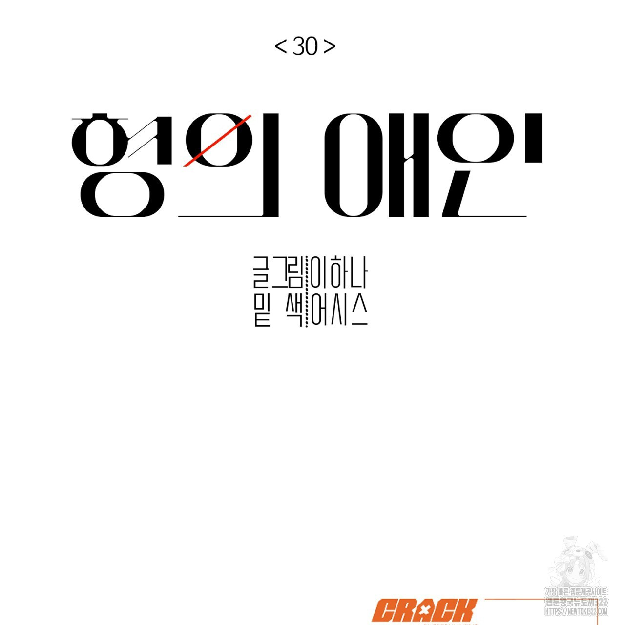 형의 애인 30화 108