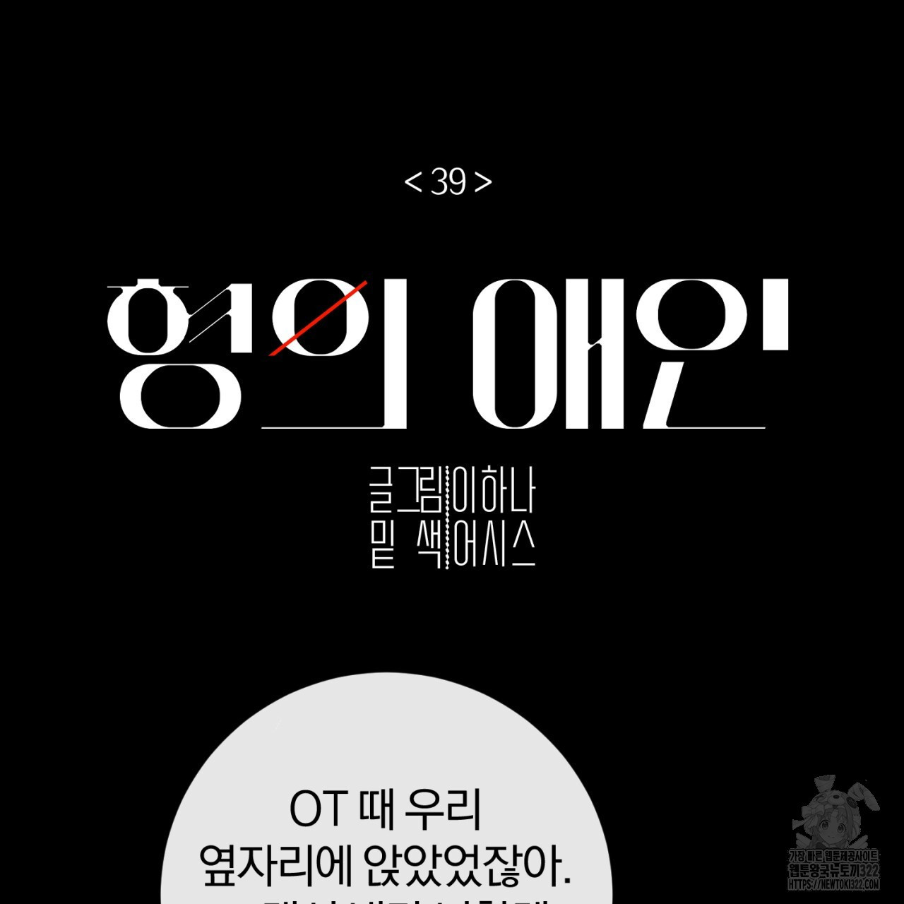 형의 애인 39화 11