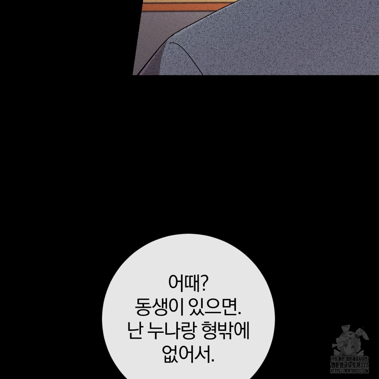 형의 애인 39화 50