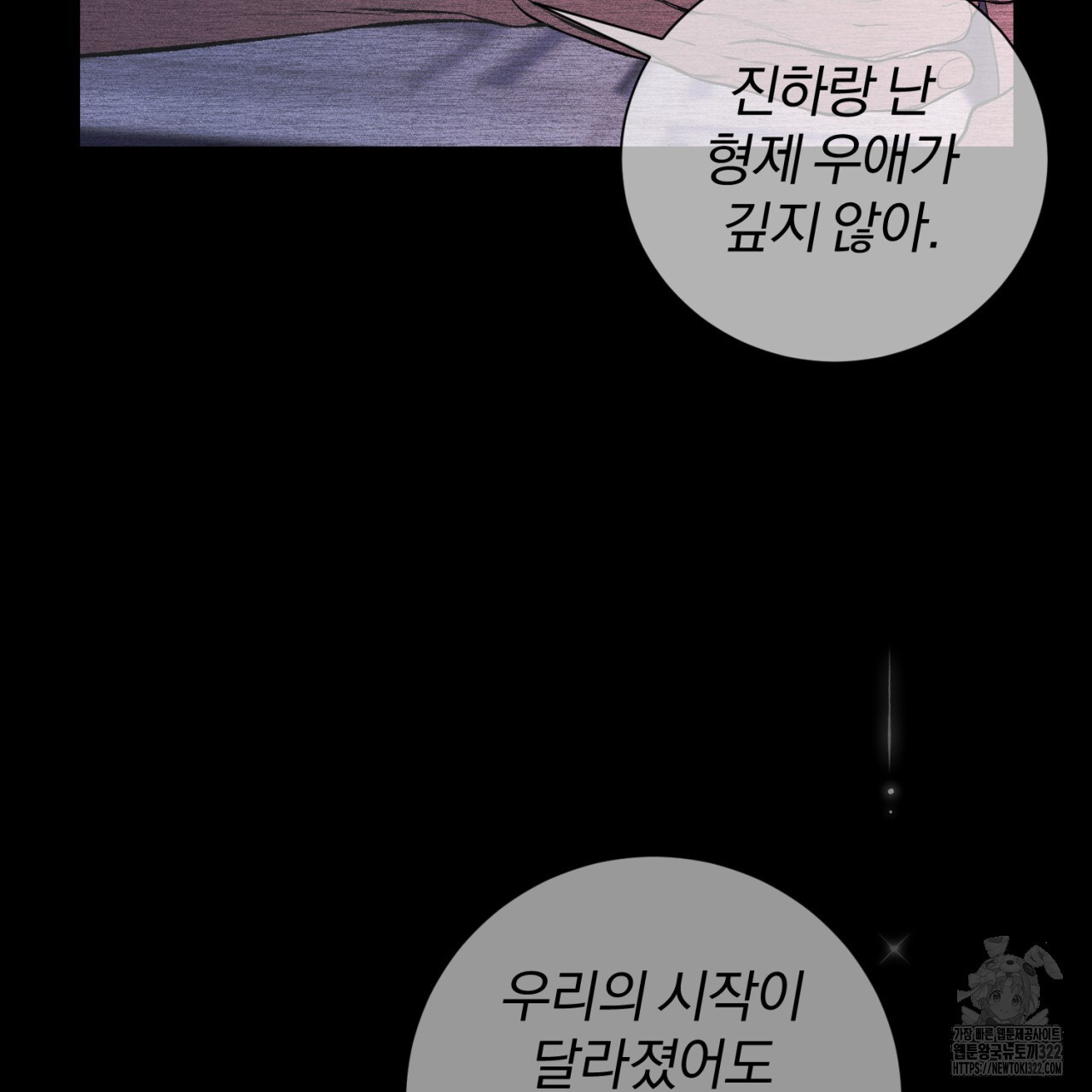 형의 애인 49화 36