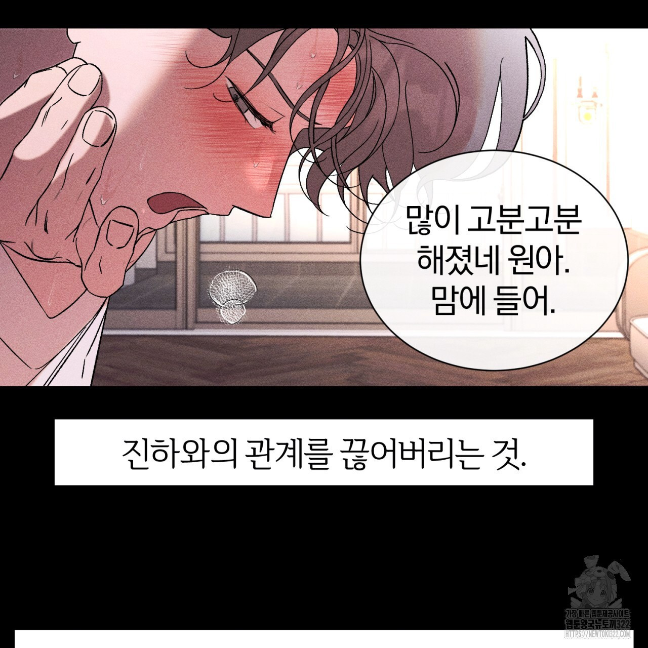 형의 애인 49화 40