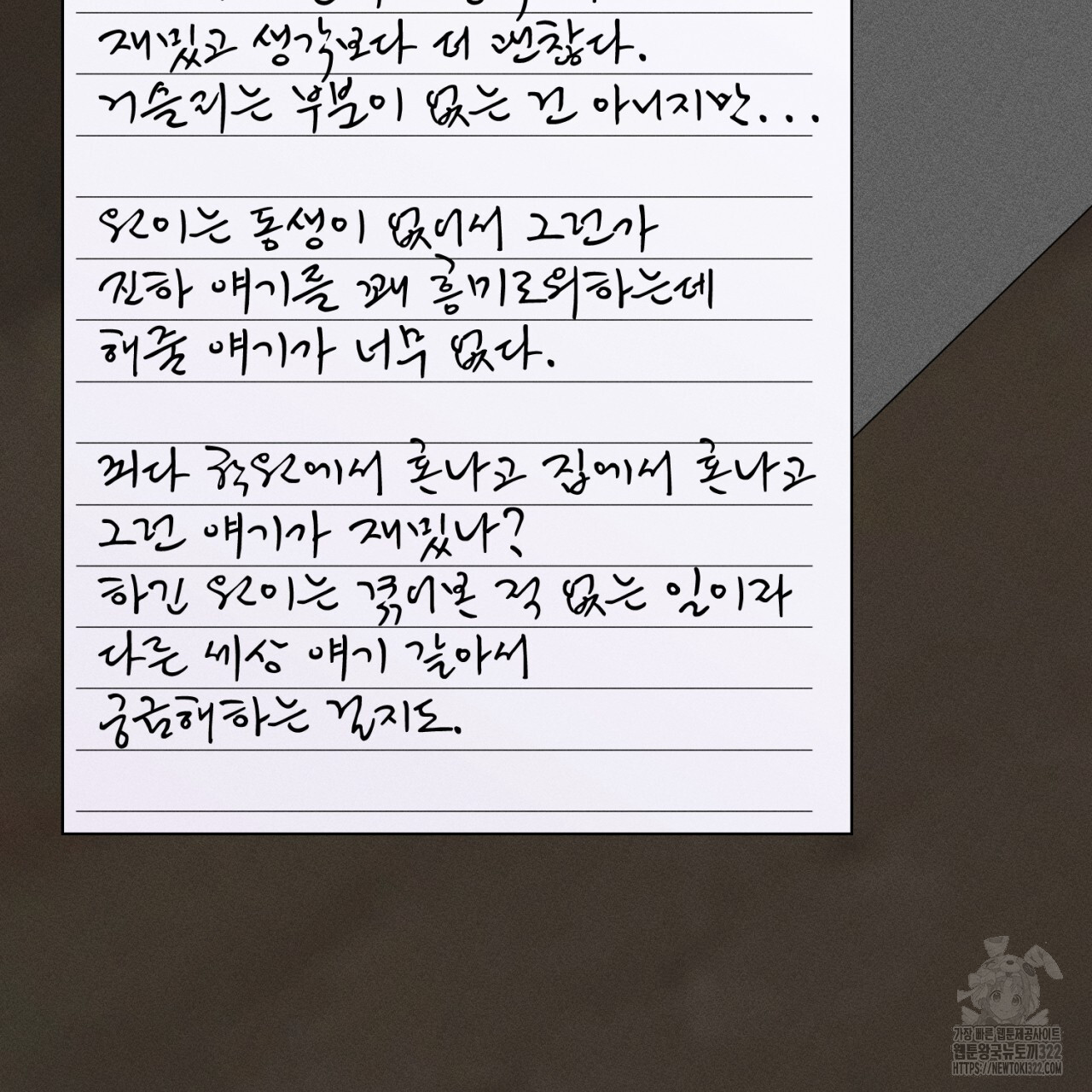 형의 애인 49화 102