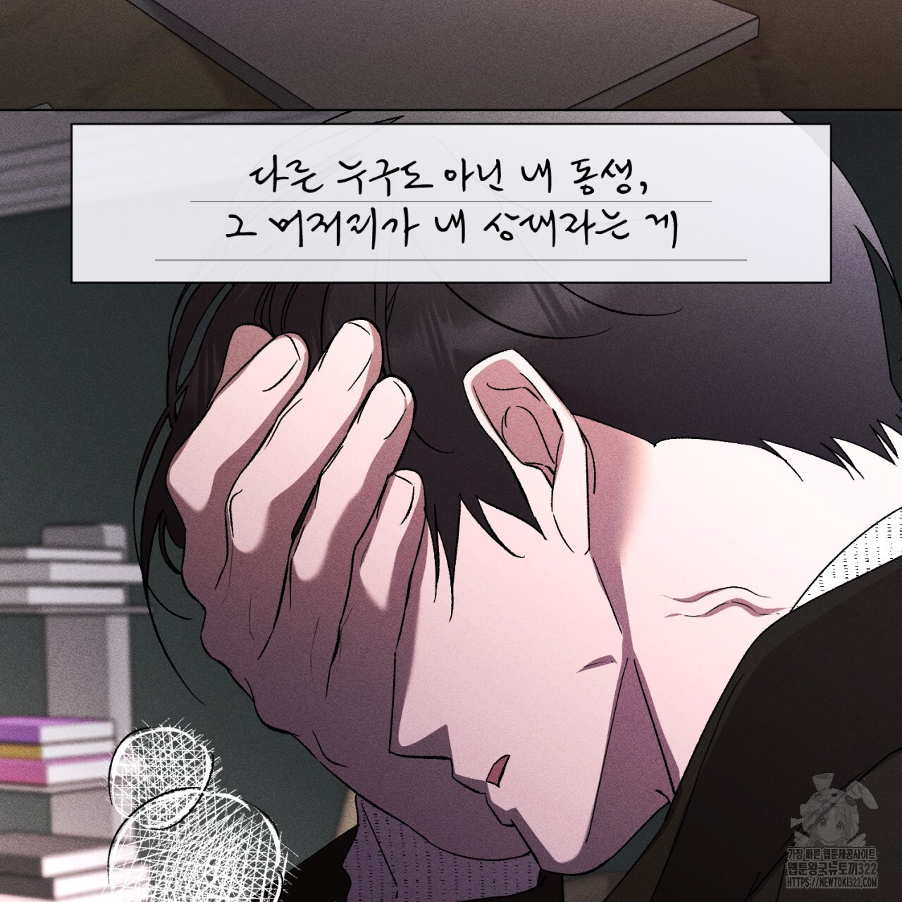 형의 애인 49화 107