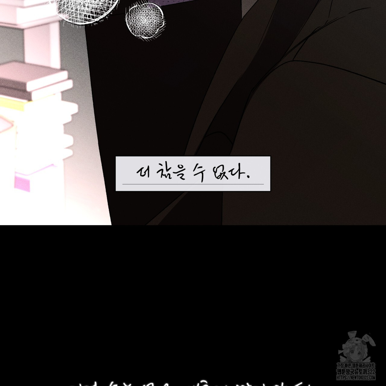 형의 애인 49화 108