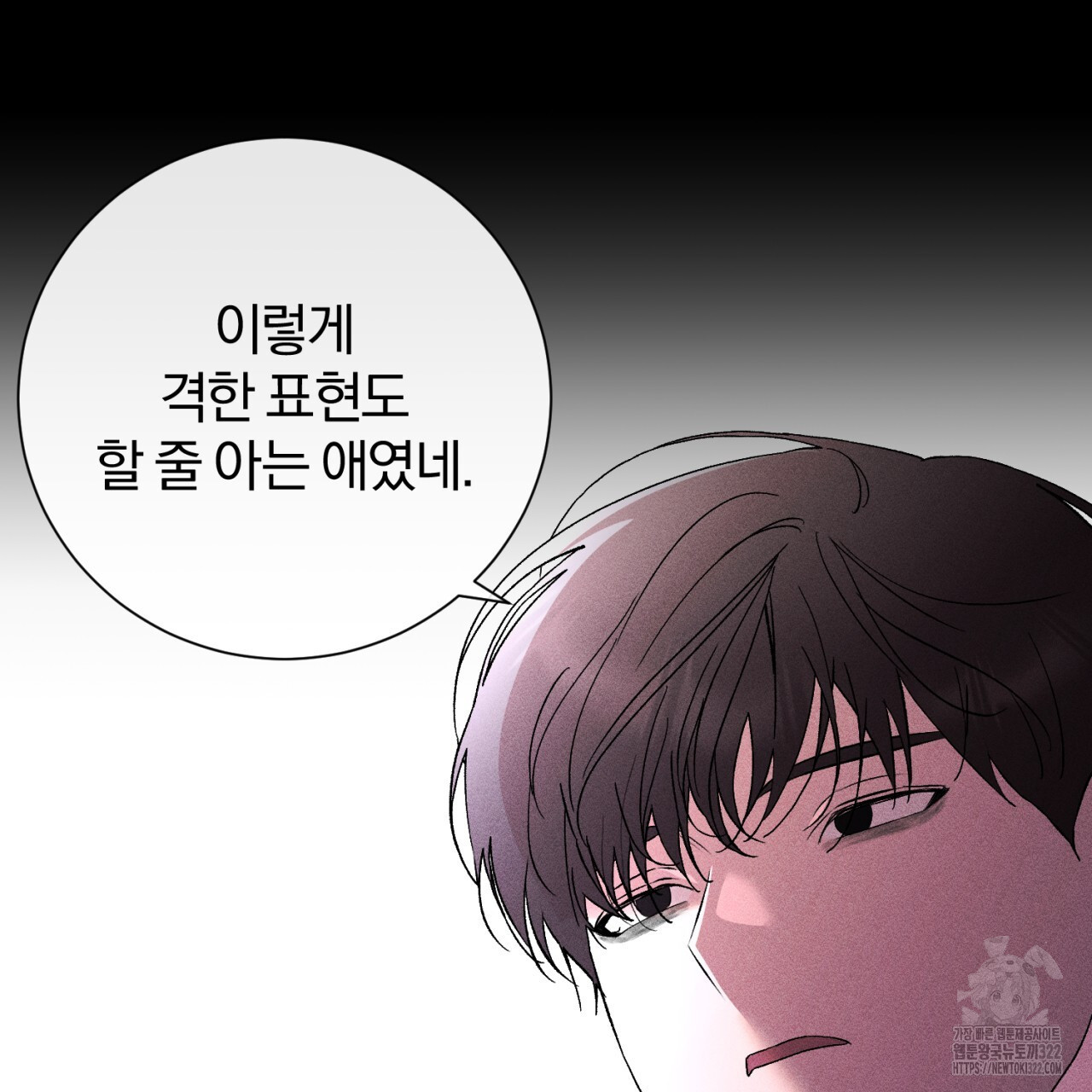 형의 애인 49화 124