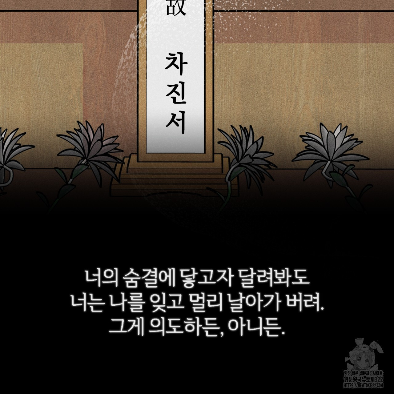 형의 애인 49화 138