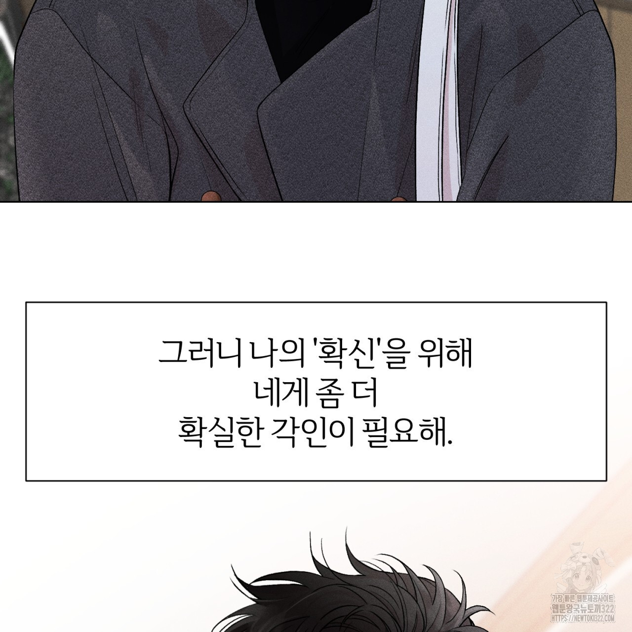 형의 애인 49화 145