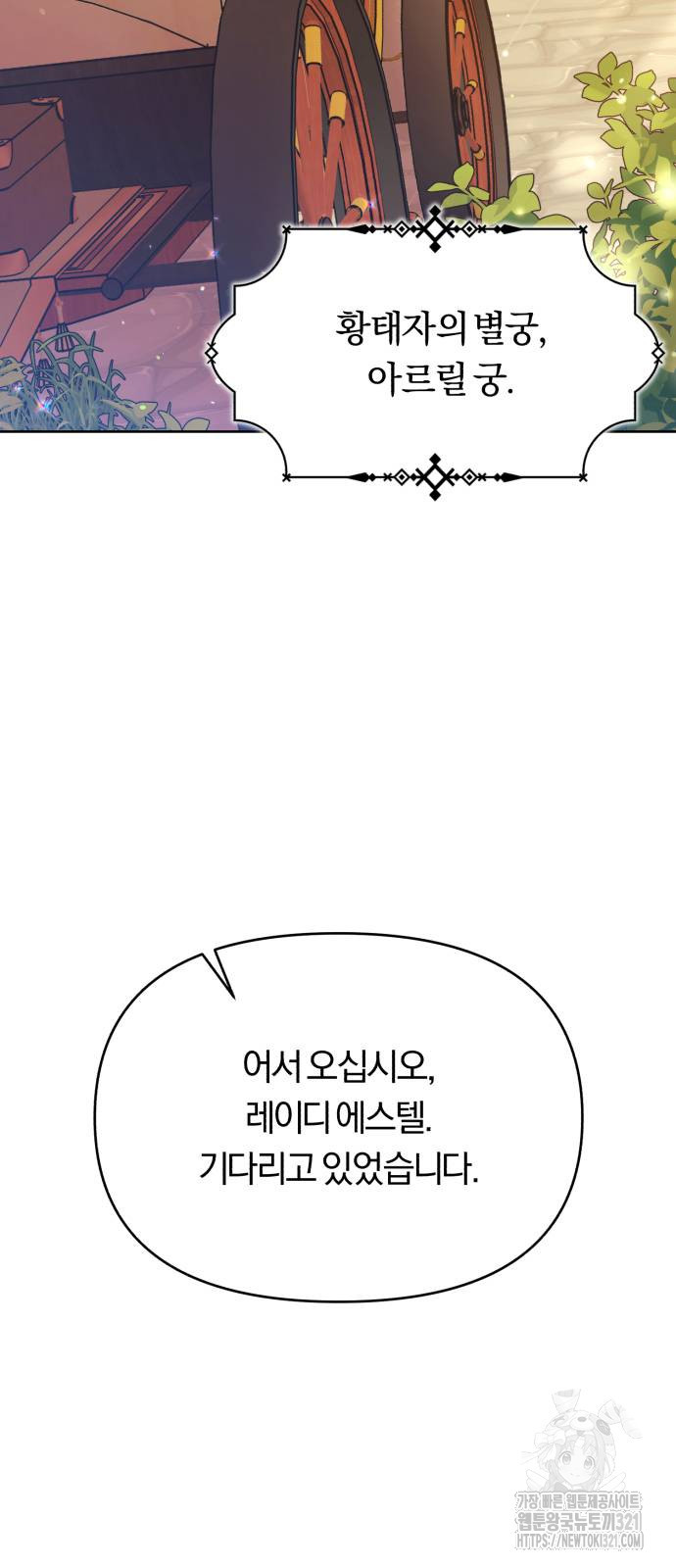 제국 제일의 상속녀가 되었습니다 26화 3