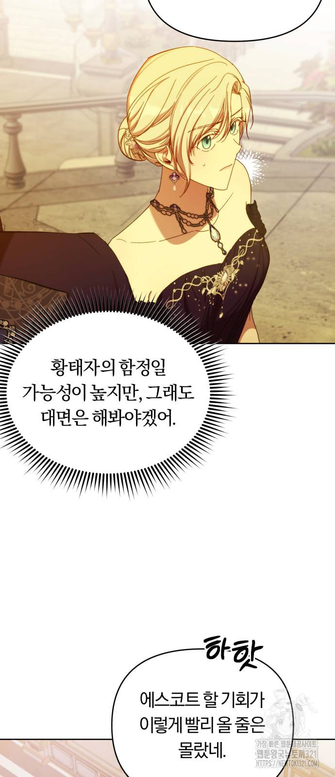 제국 제일의 상속녀가 되었습니다 26화 6