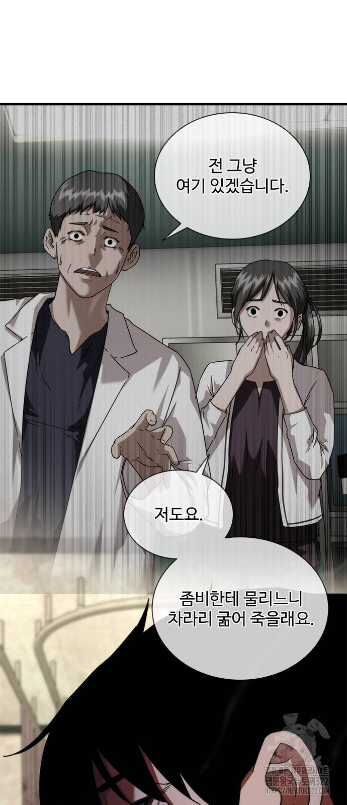 좀비묵시록 82-08 33화 4