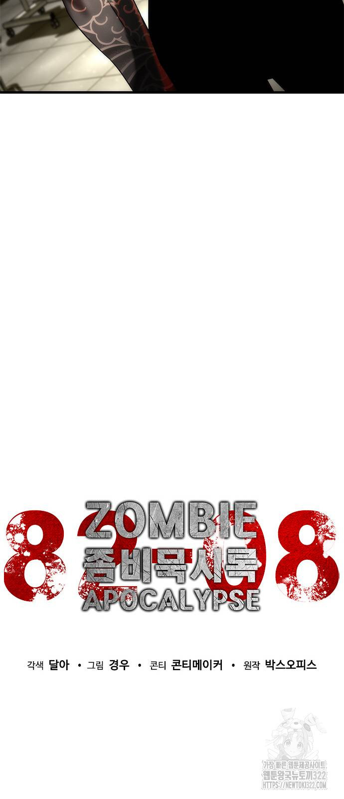 좀비묵시록 82-08 33화 21