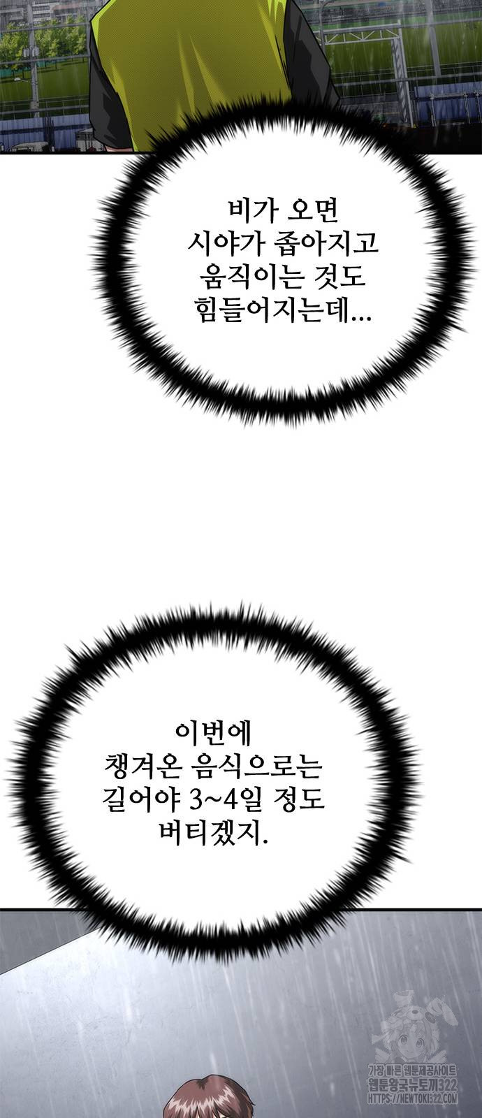 좀비묵시록 82-08 33화 33
