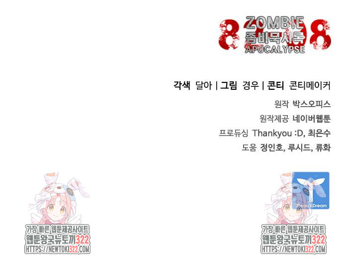 좀비묵시록 82-08 33화 80