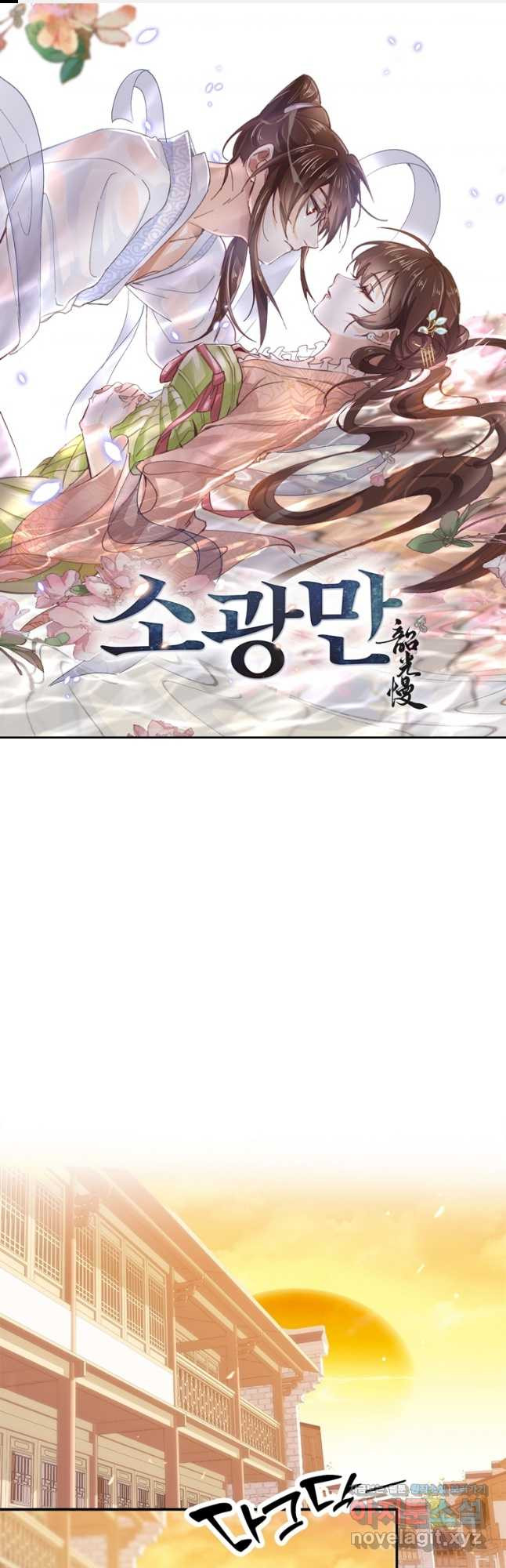 소광만 96화 1
