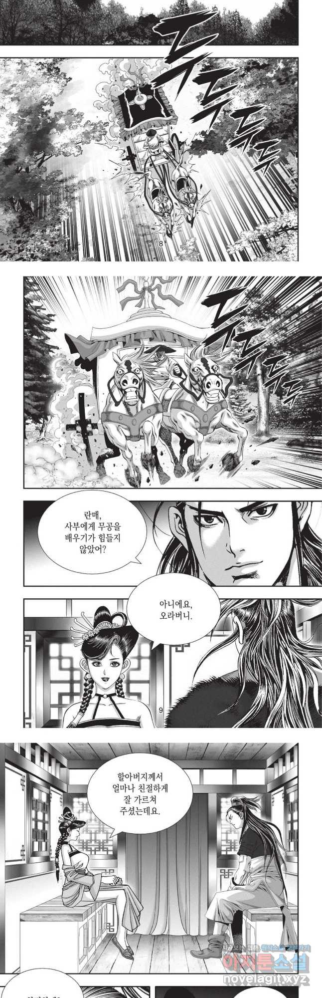 마류 1부 76화 4