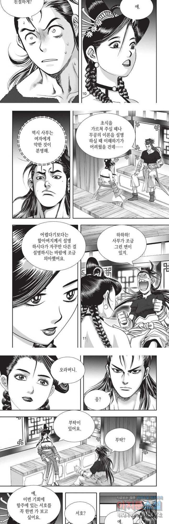 마류 1부 76화 5