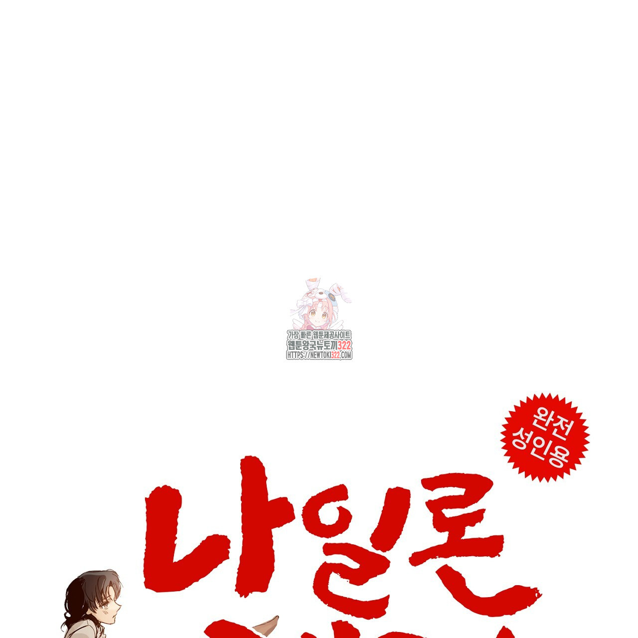 나일론 레그스 3화 1