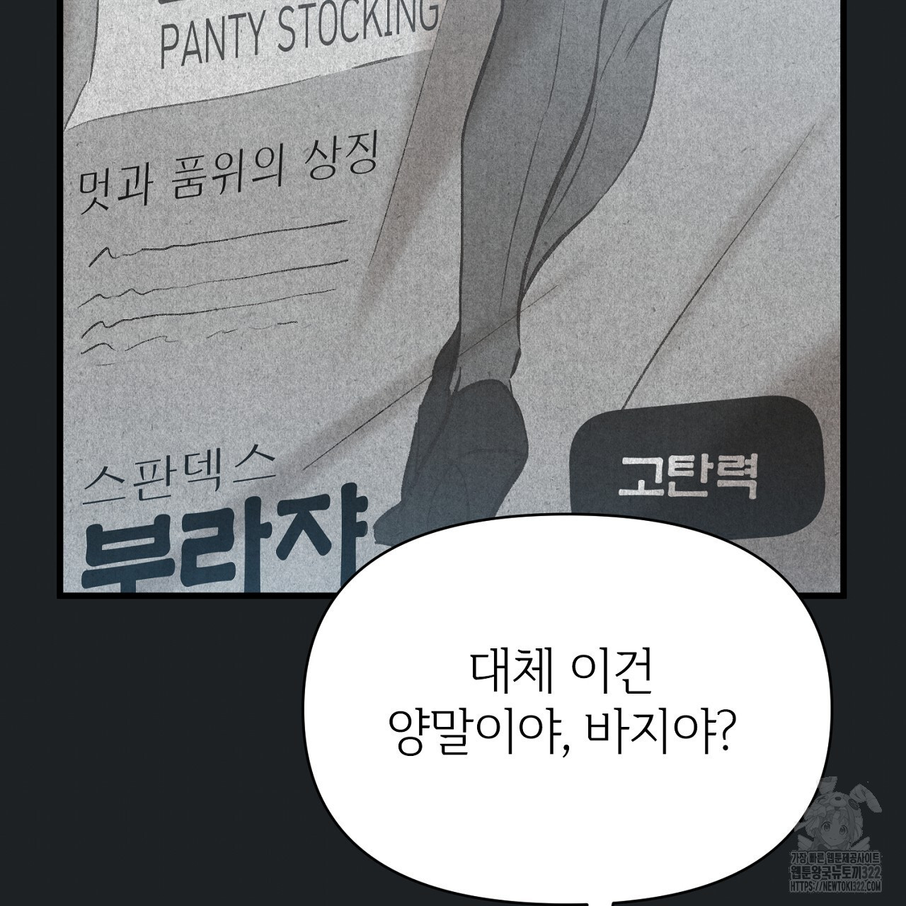 나일론 레그스 3화 5