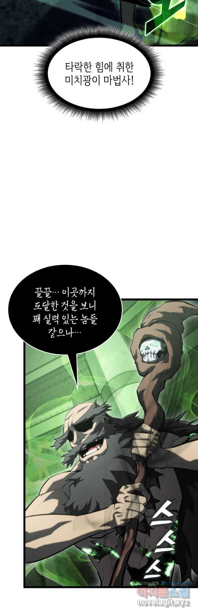 SSS급 랭커 회귀하다 89화 4
